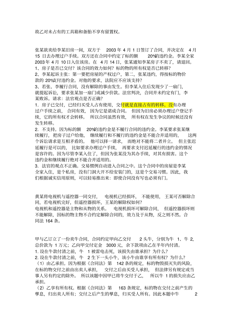 民法案例整理讲解_第3页