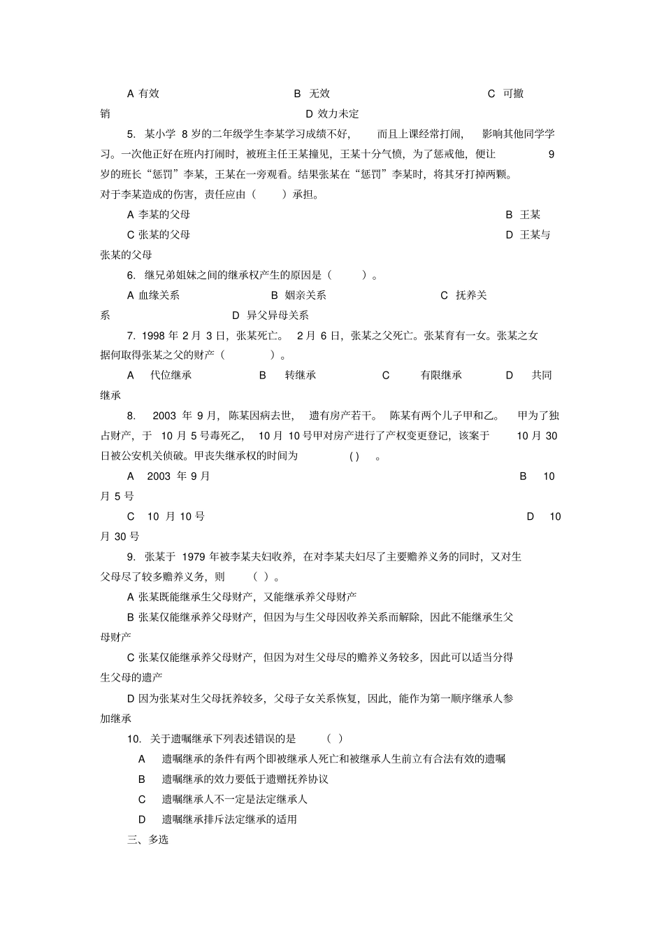 民法期末考试题及答案解析_第2页