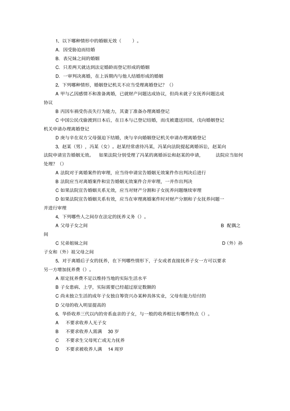 民法期末考试题及答案解析_第3页