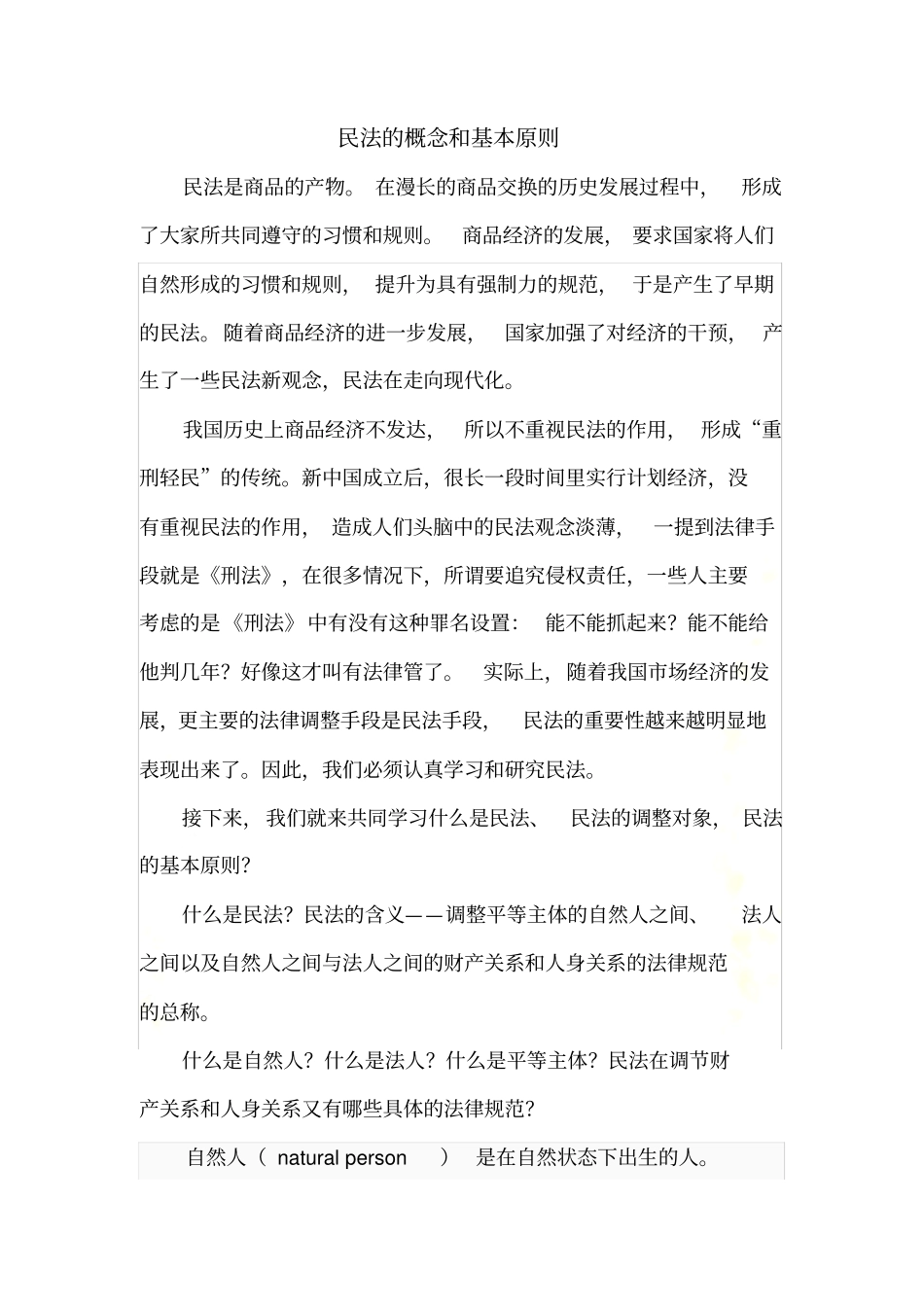 民法的概念和基本原则_第2页