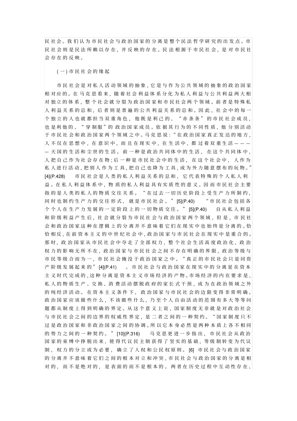 民法的本体思索_第2页