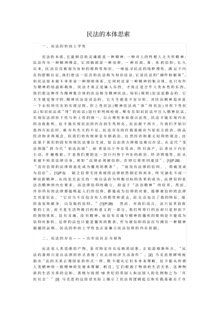 民法的本体思索