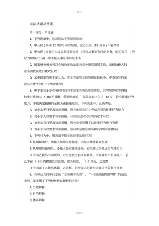 民法试题及答案