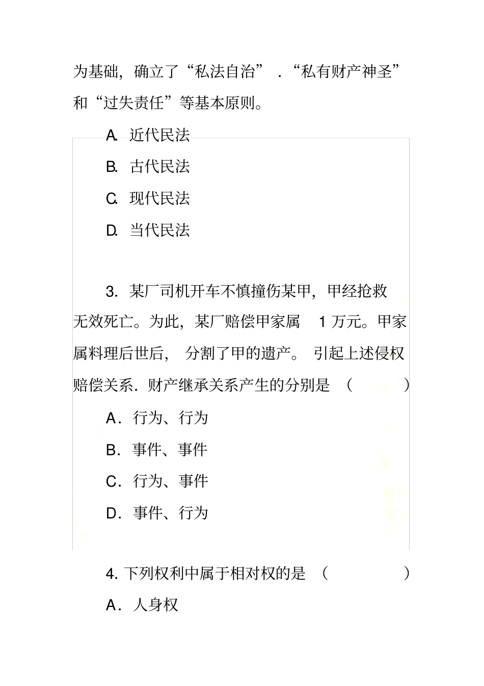 民法第二套模拟题_第3页