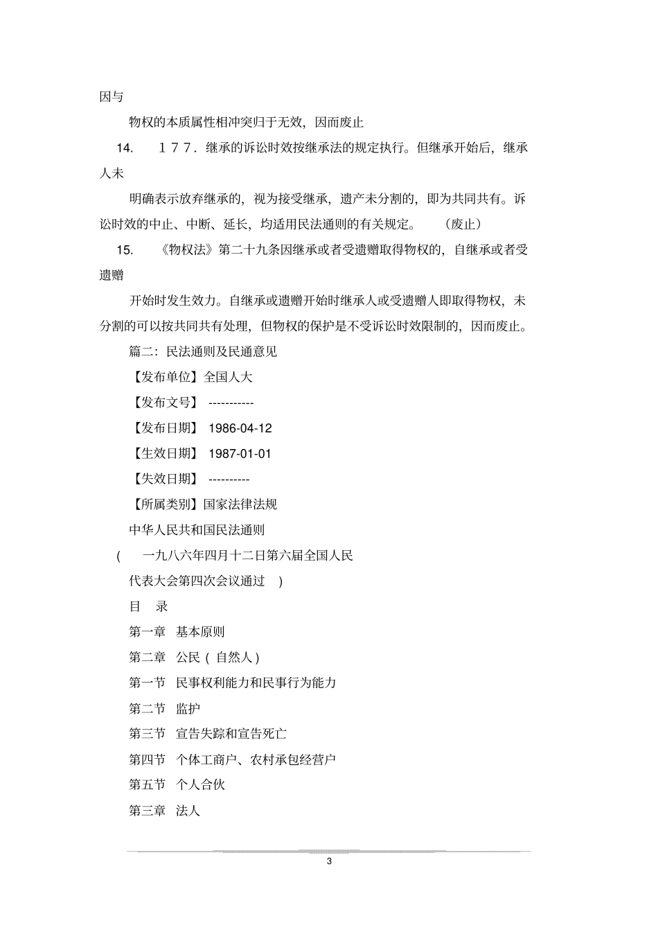 民法通则意见_第3页