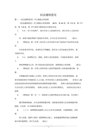 民法通则意见