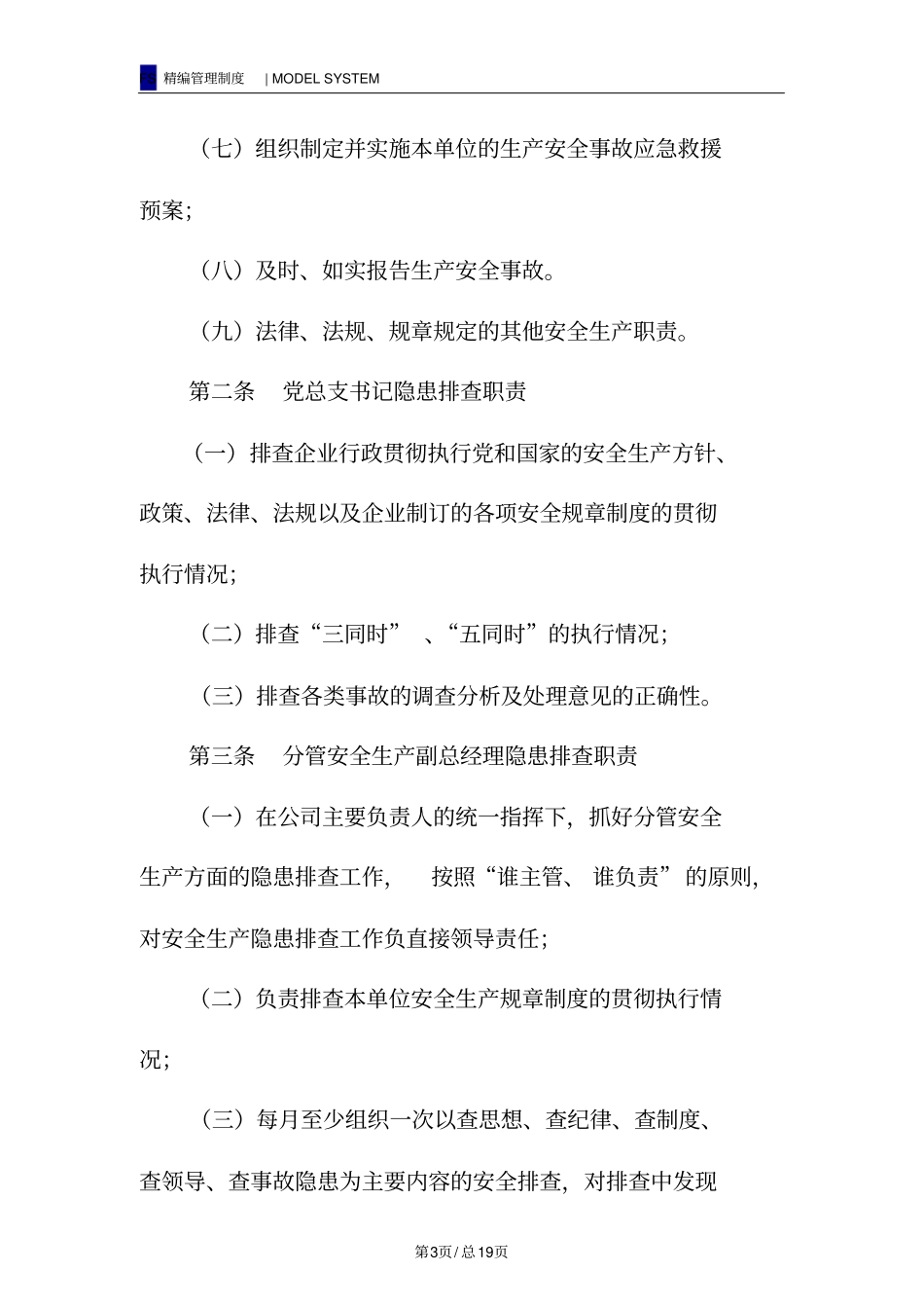 民爆企业隐患排查责任制度_第3页