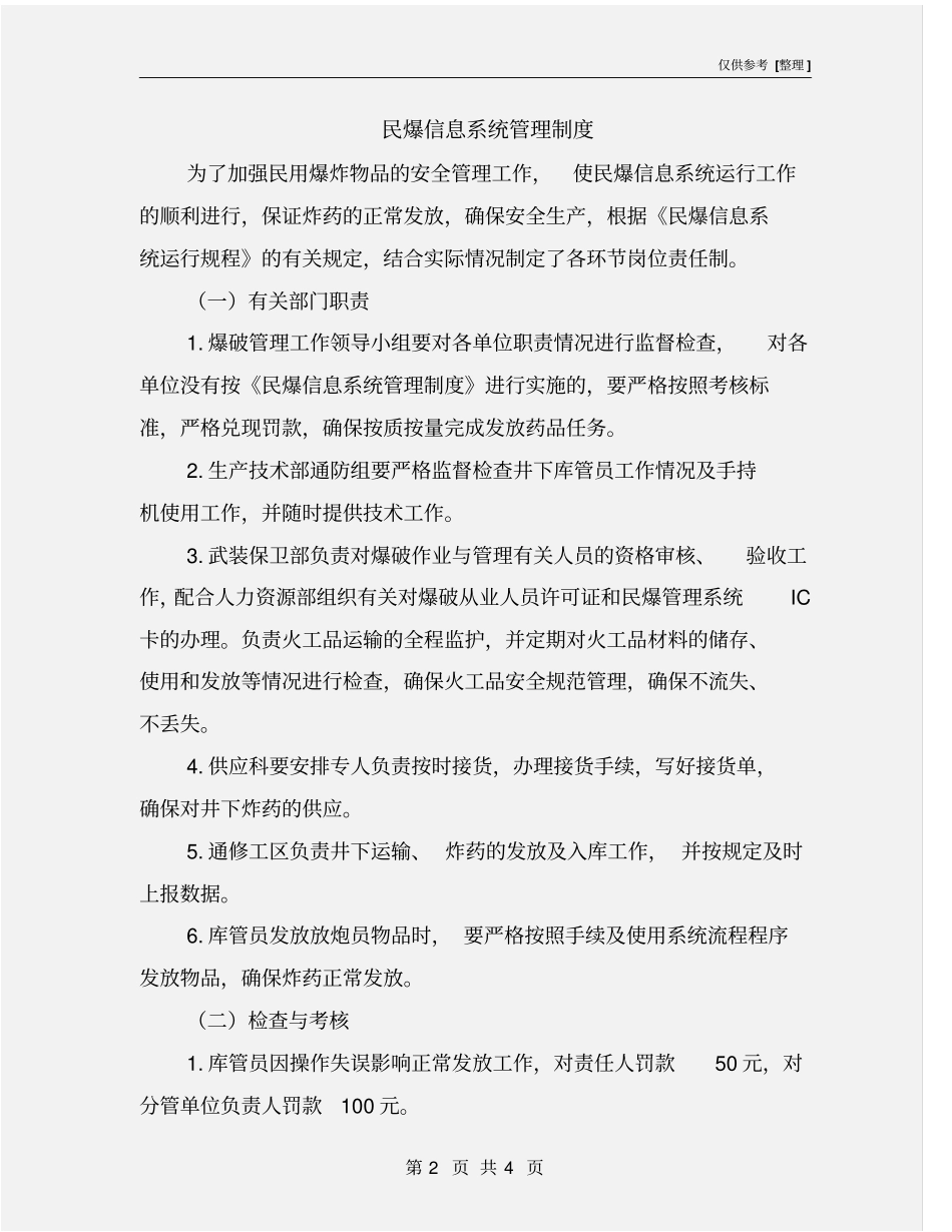 民爆信息系统管理制度_第2页
