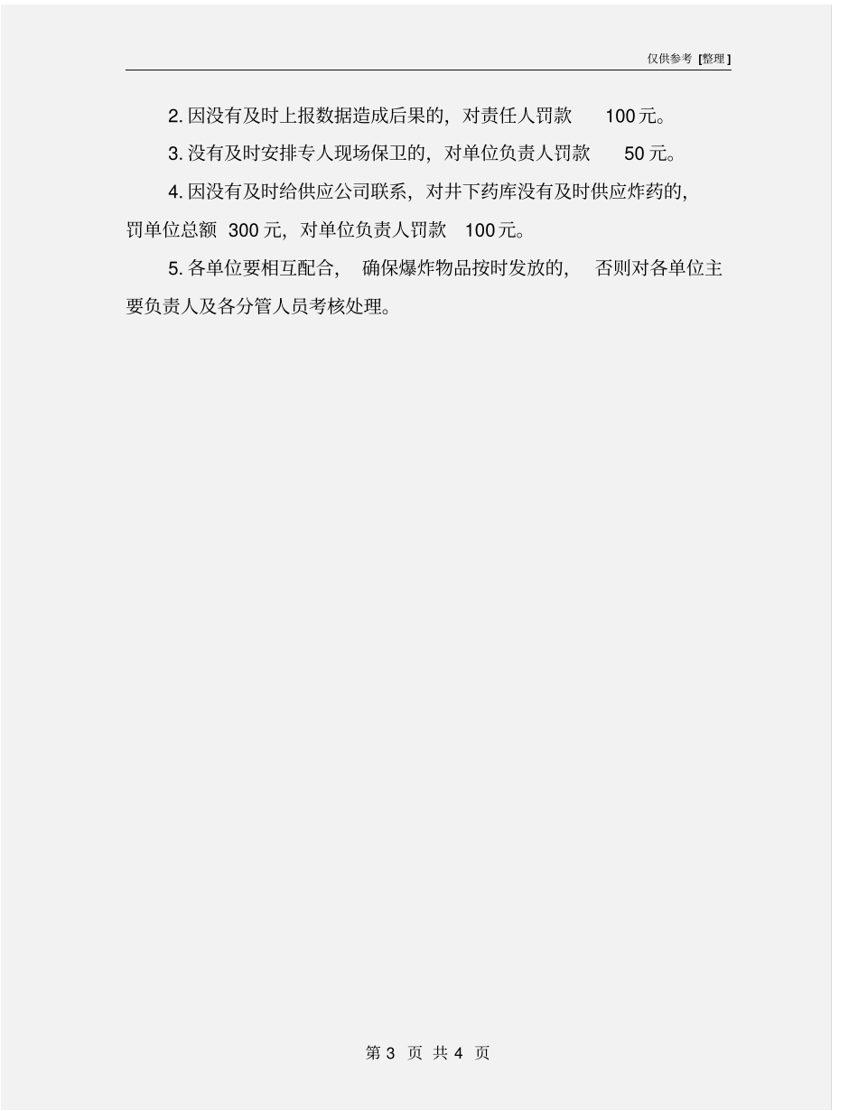 民爆信息系统管理制度_第3页