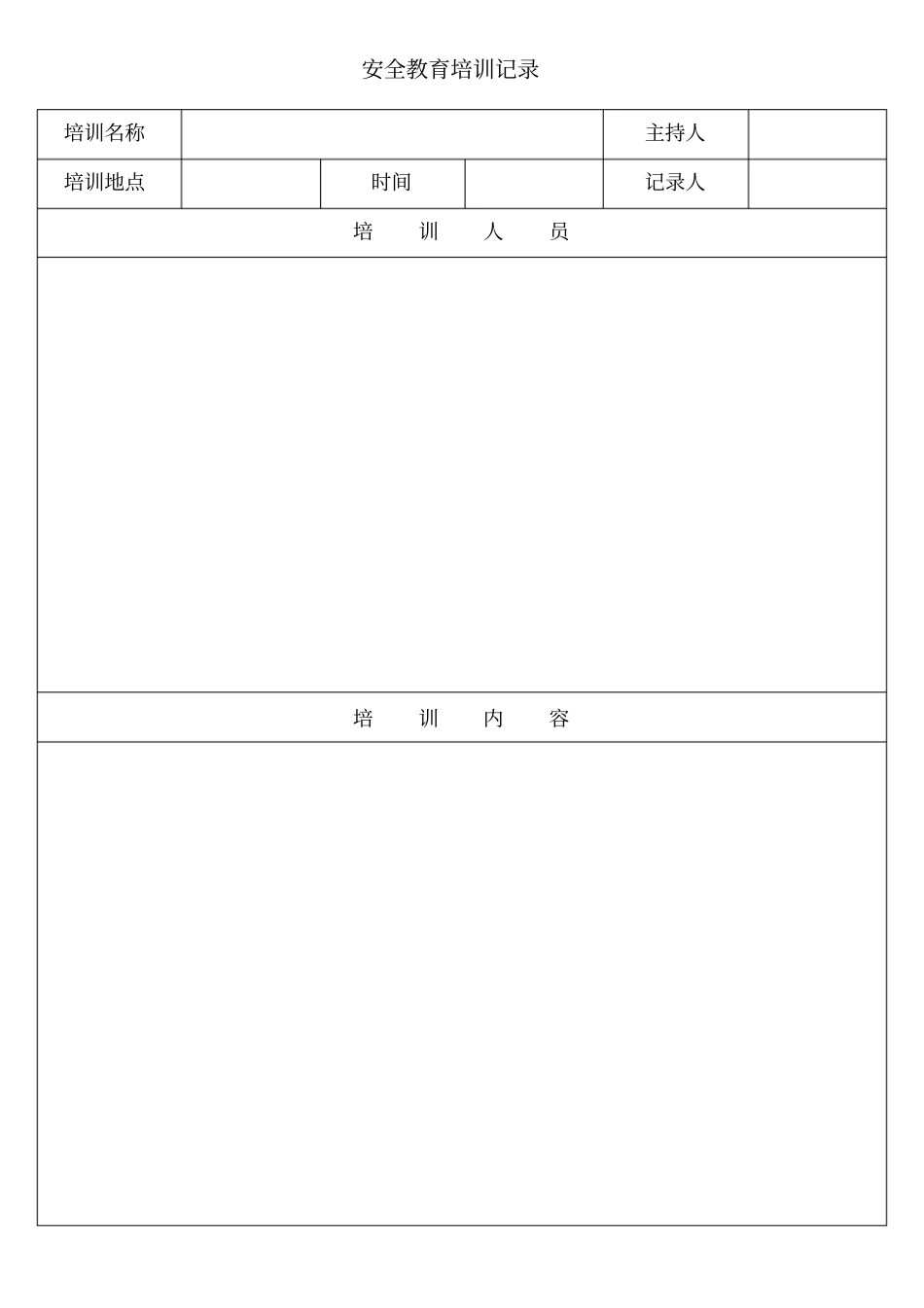 民爆制度表格_第2页