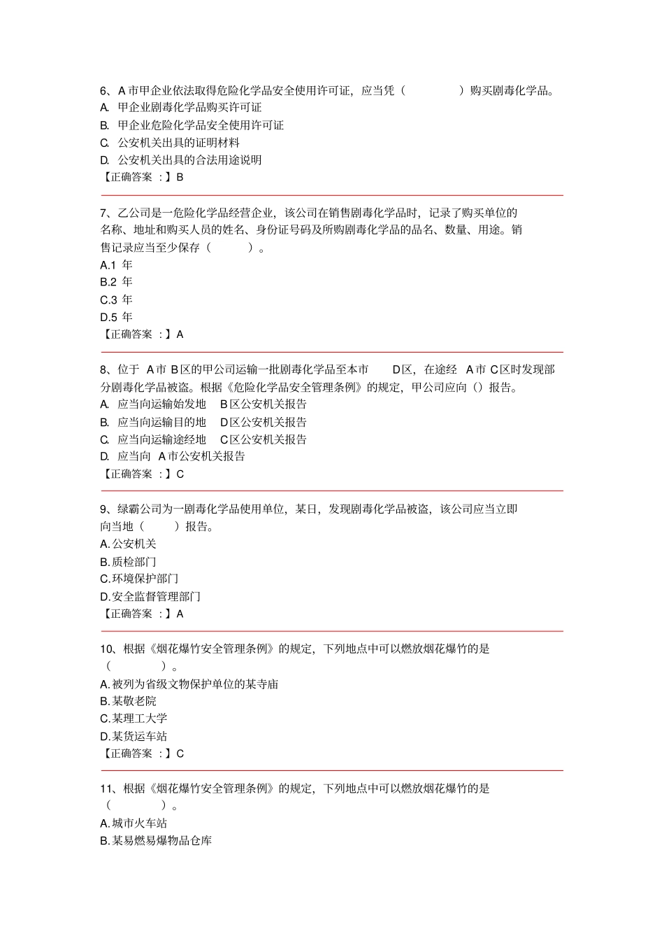 民爆危险品管理_第2页