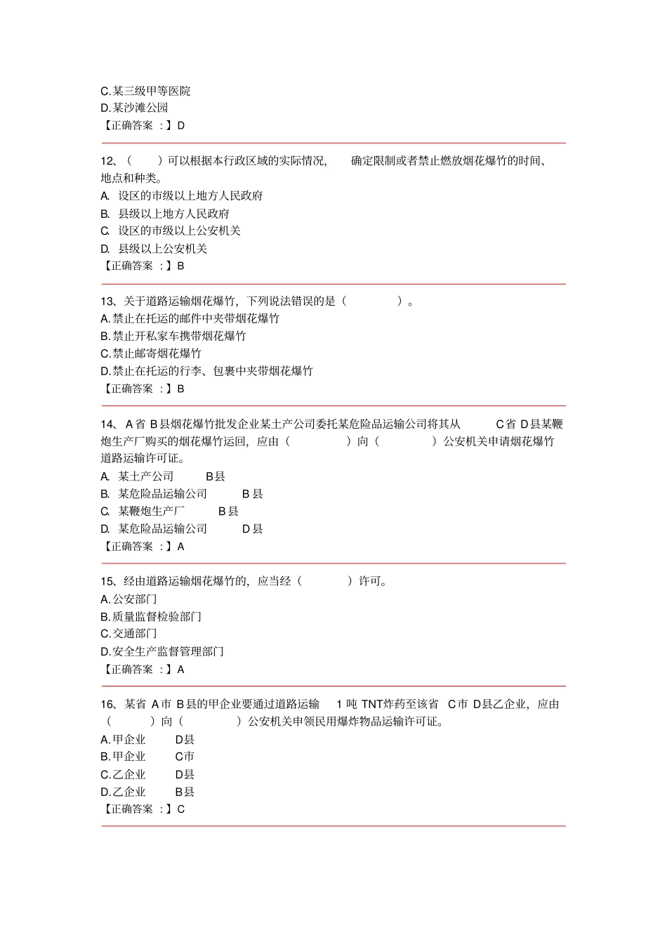 民爆危险品管理_第3页