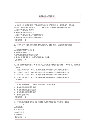 民爆危险品管理