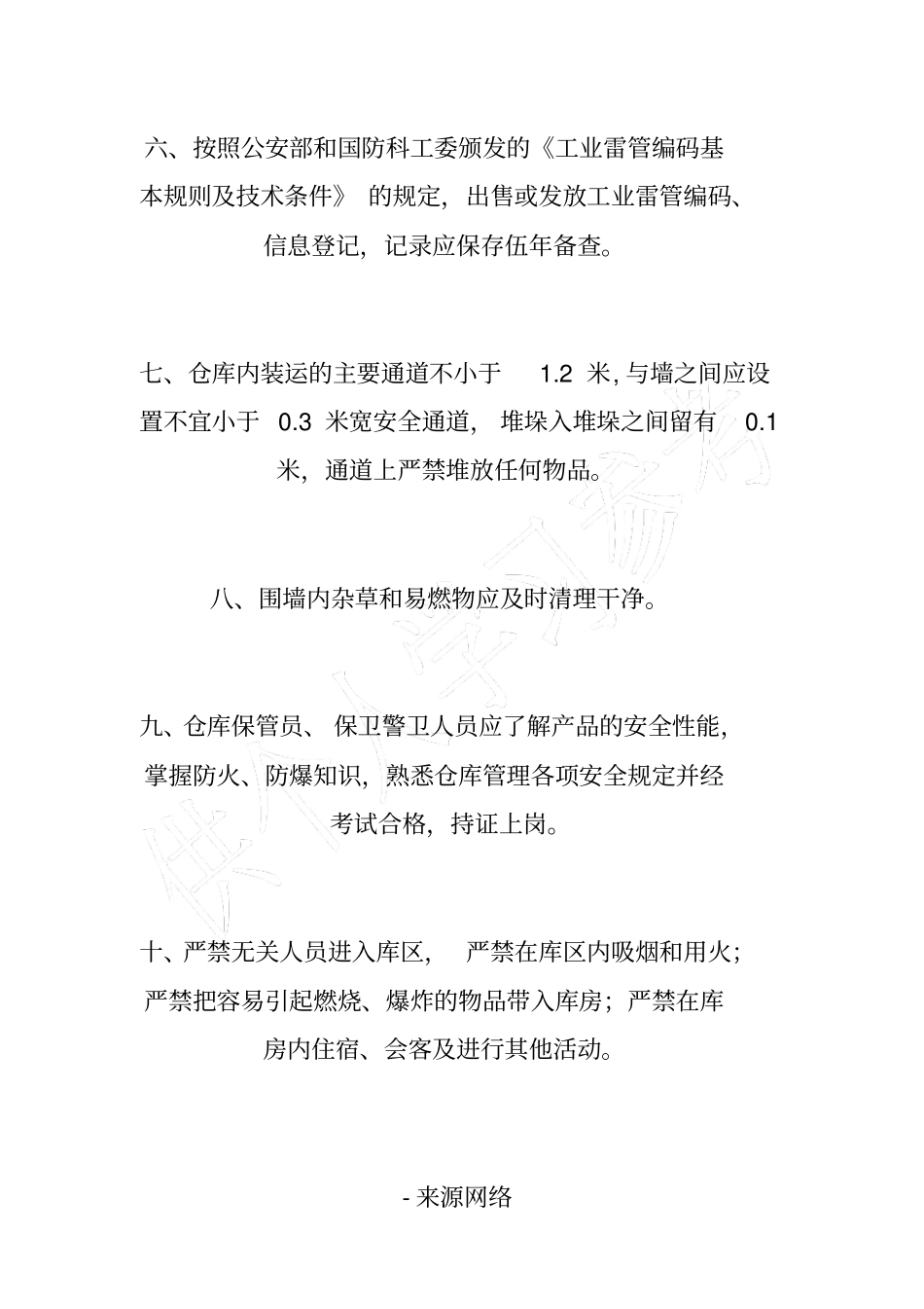 民爆器材仓库安全管理及进出库制度_第2页