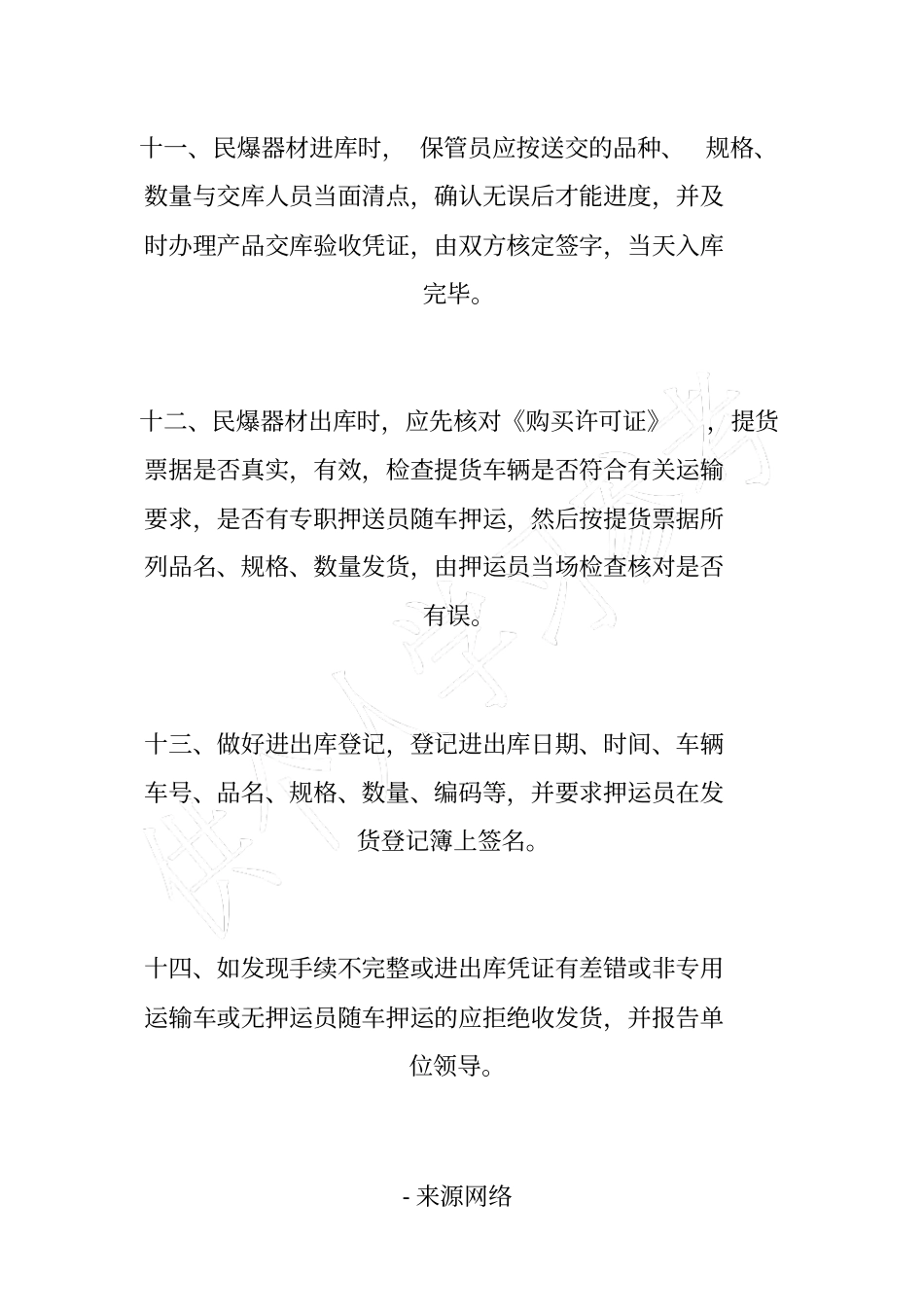 民爆器材仓库安全管理及进出库制度_第3页