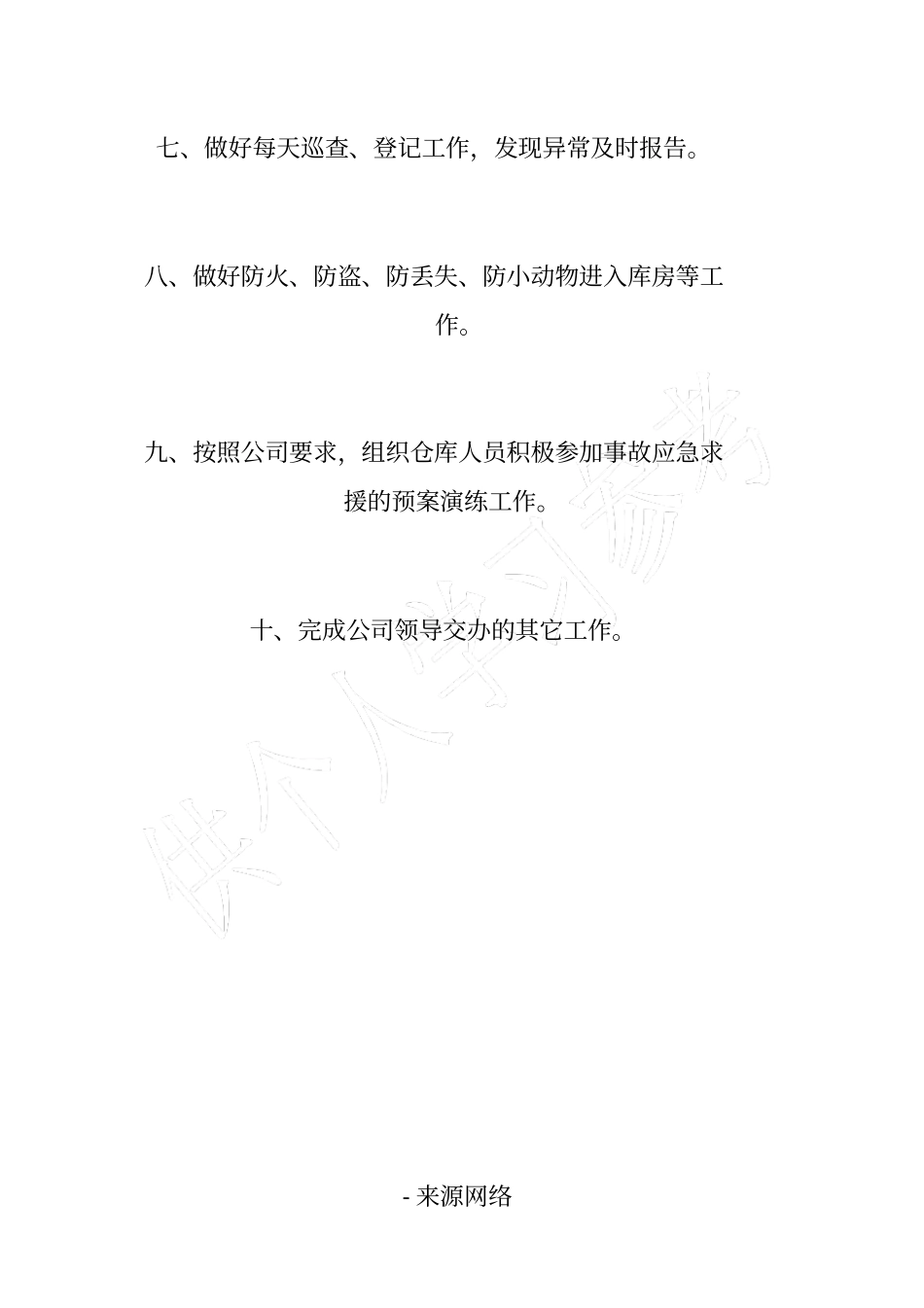 民爆器材仓库职责_第2页
