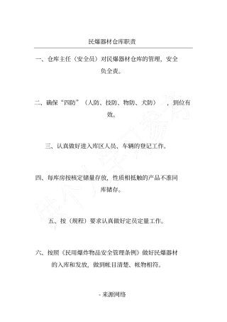 民爆器材仓库职责