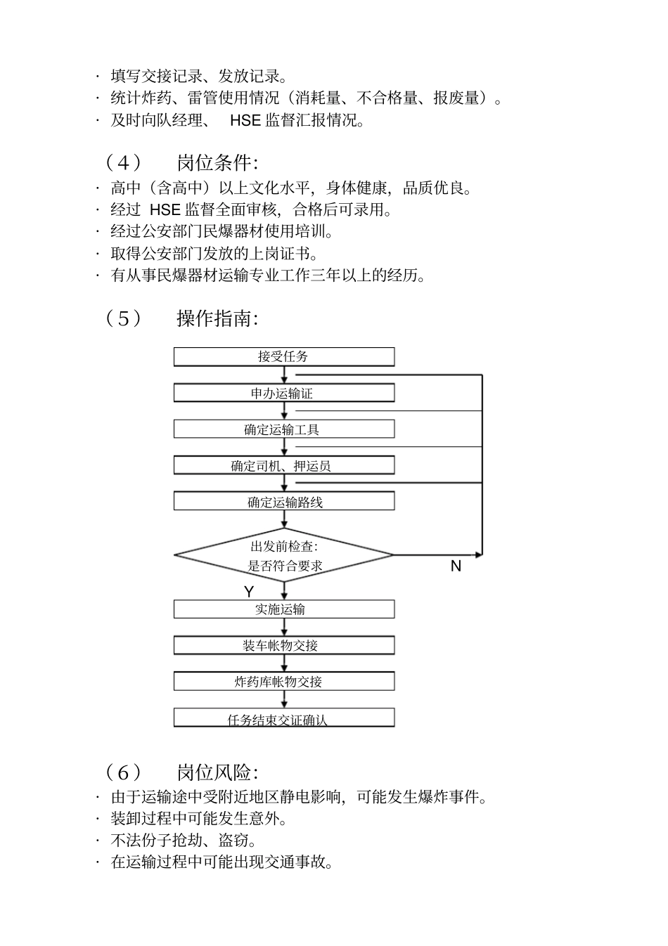 民爆器材运输作业指导书完整文档_第3页