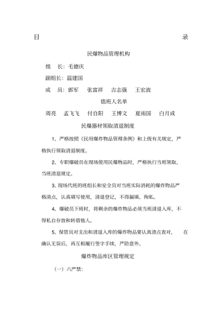 民爆器材管理制度