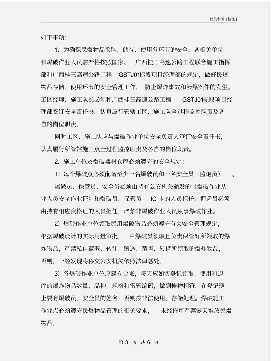 民爆物品及爆破施工安全管理规定_第3页