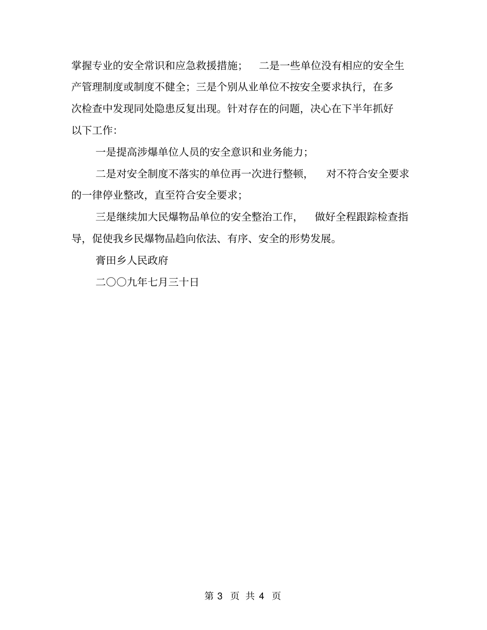 民爆物品半年工作总结_第3页