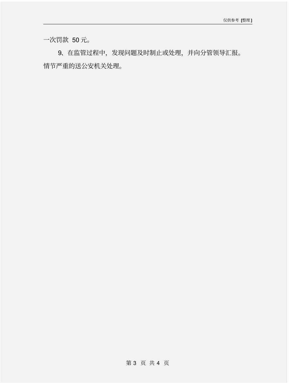 民爆物品使用现场监督管理制度_第3页