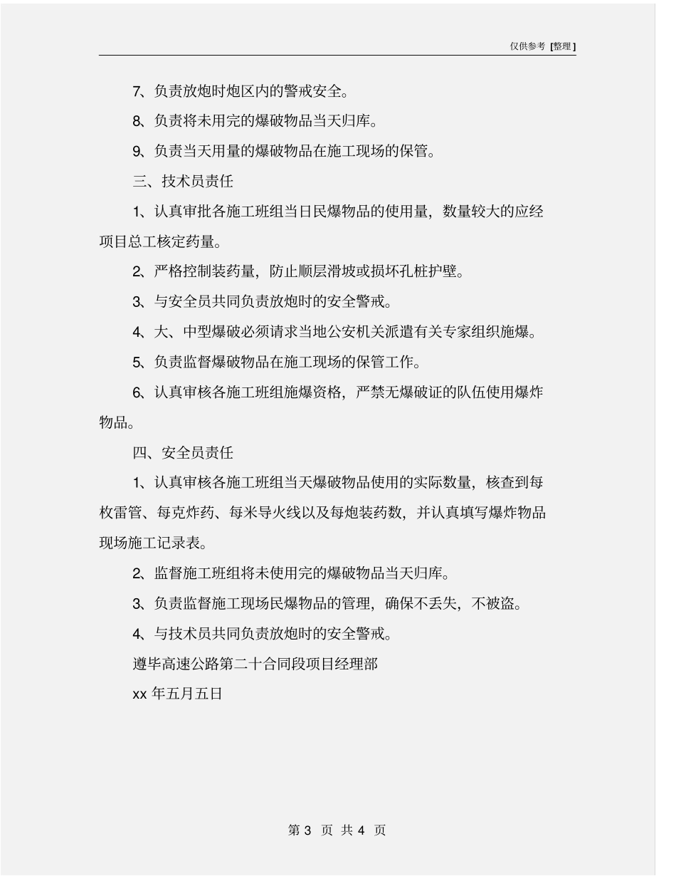 民爆物品安全生产责任制_第3页