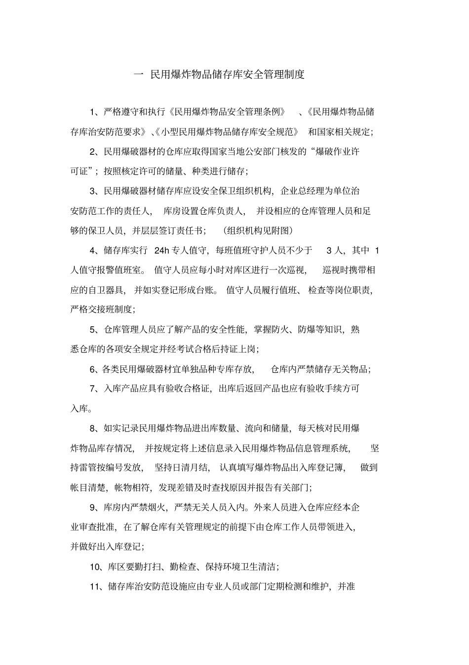 民爆物品库房管理制度大全_第2页