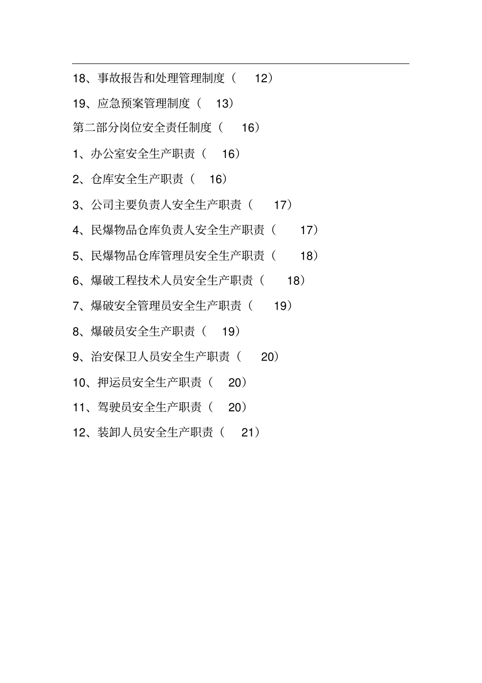 民爆物品管理制度_第2页
