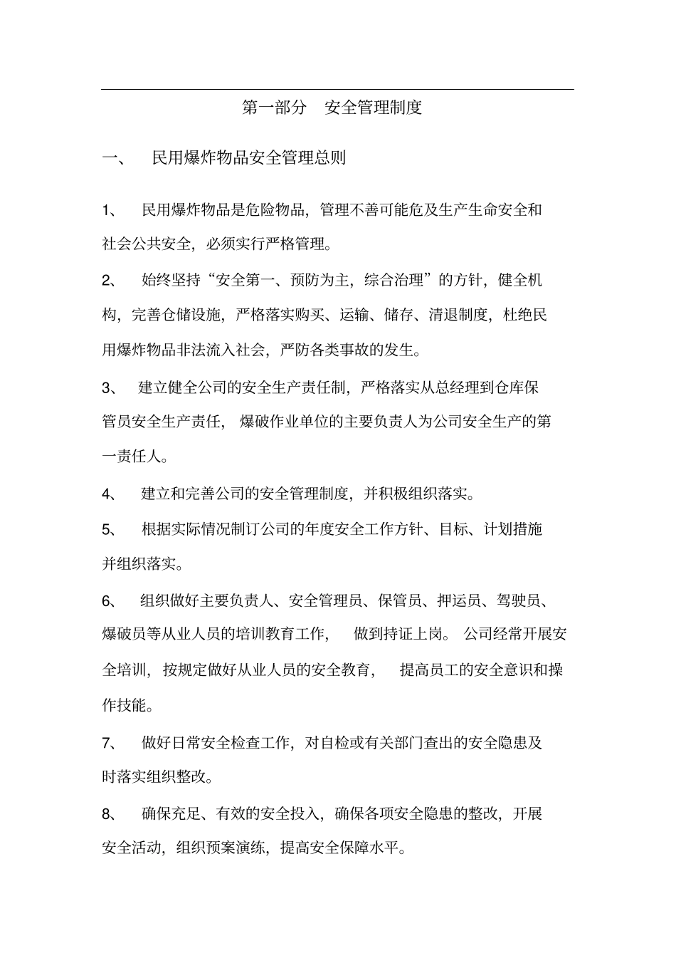 民爆物品管理制度_第3页