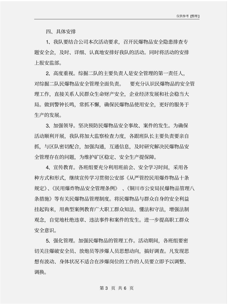 民爆物品安全隐患排查活动方案_第3页