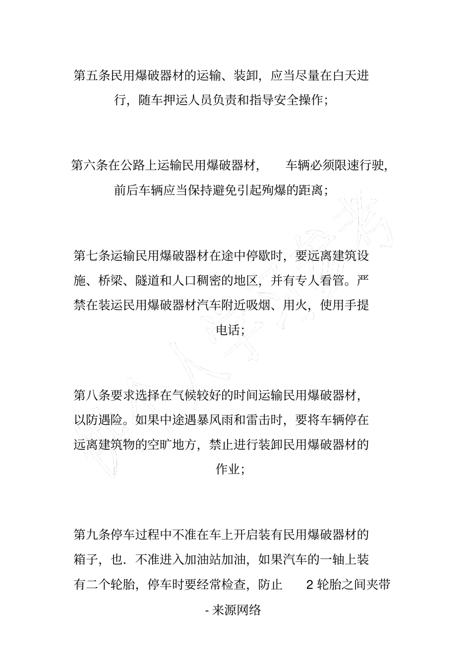 民爆物品驾驶员安全生产岗位责任制_第2页