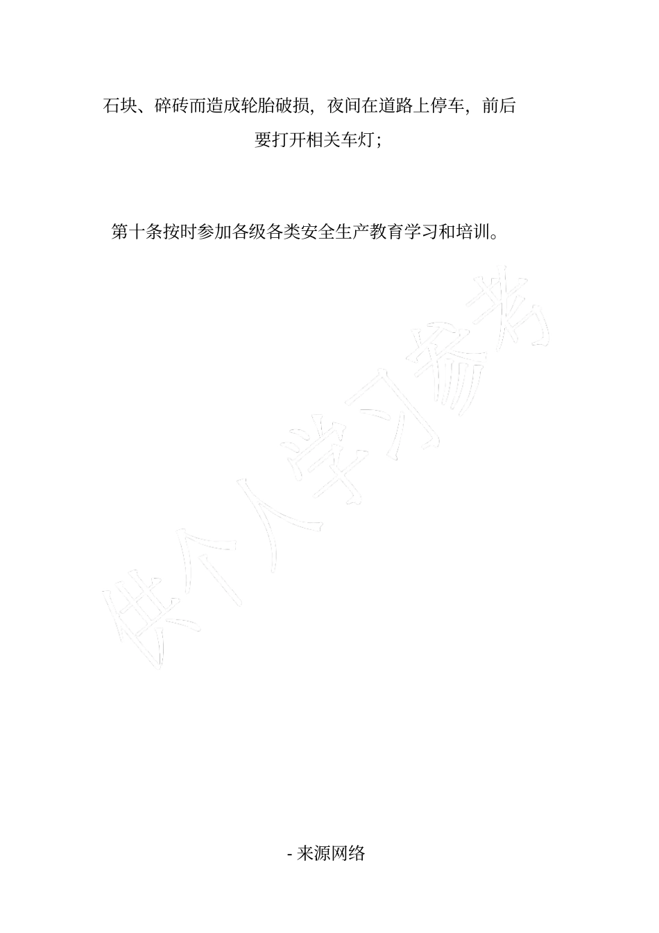 民爆物品驾驶员安全生产岗位责任制_第3页