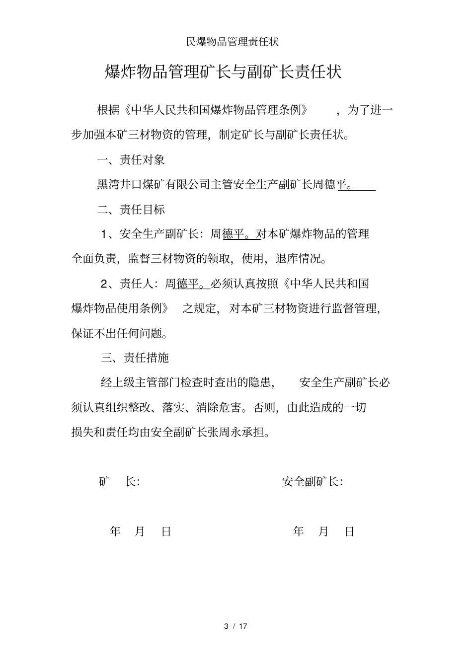 民爆物品管理责任状_第3页