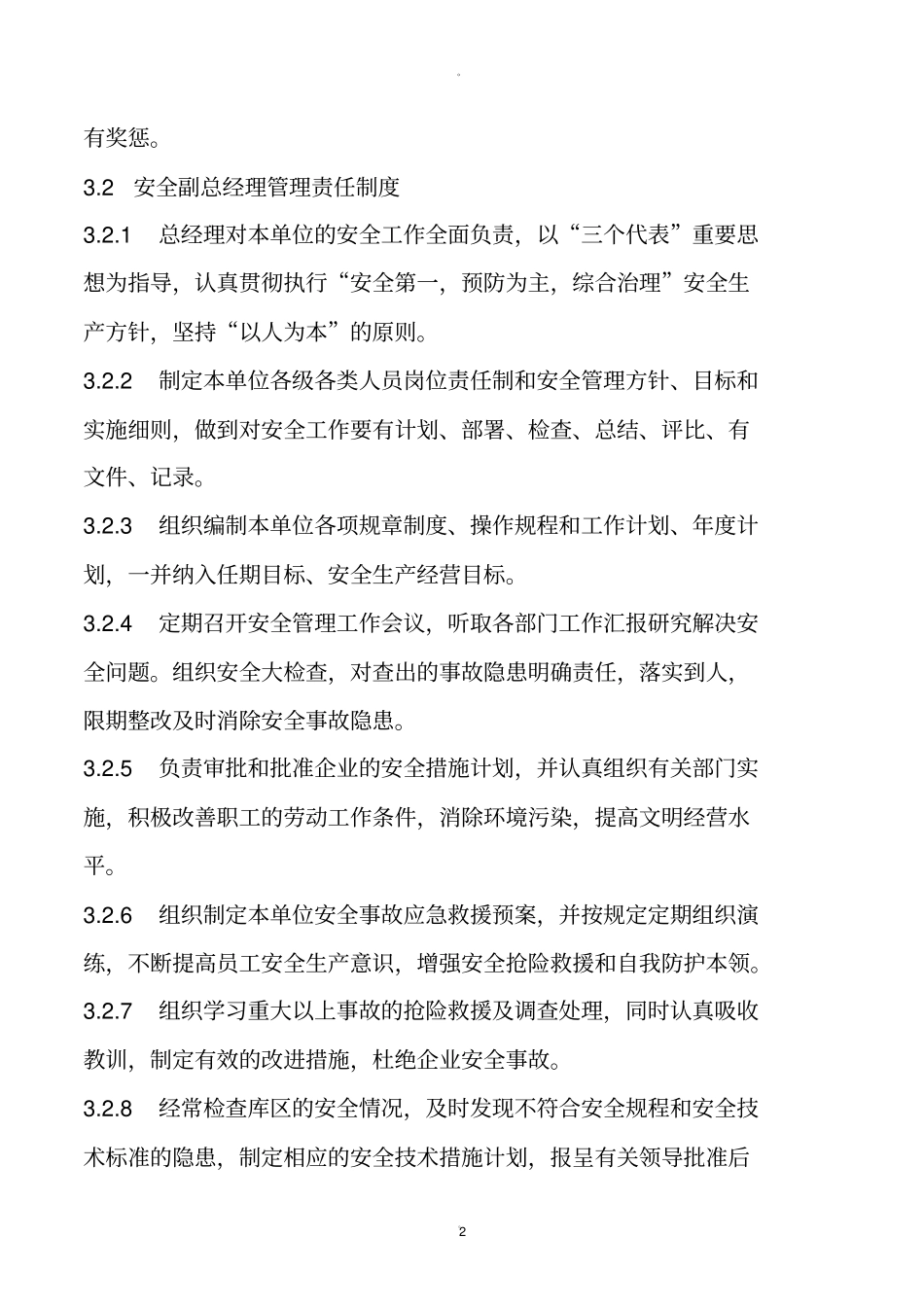 民爆行业安全管理制度_第2页