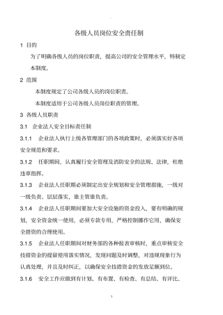 民爆行业安全管理制度