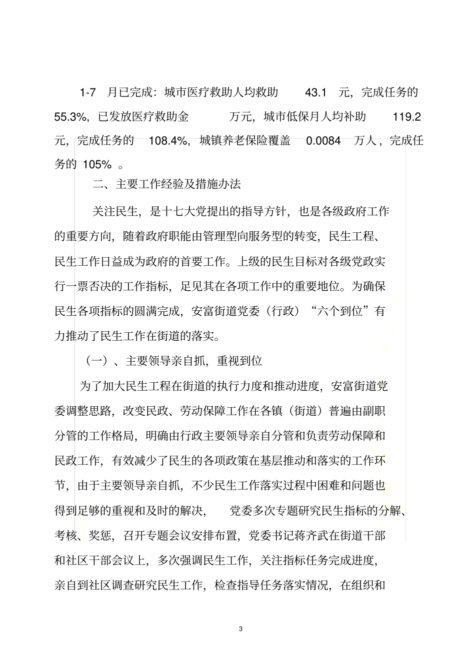 民生工作自查报告_第3页