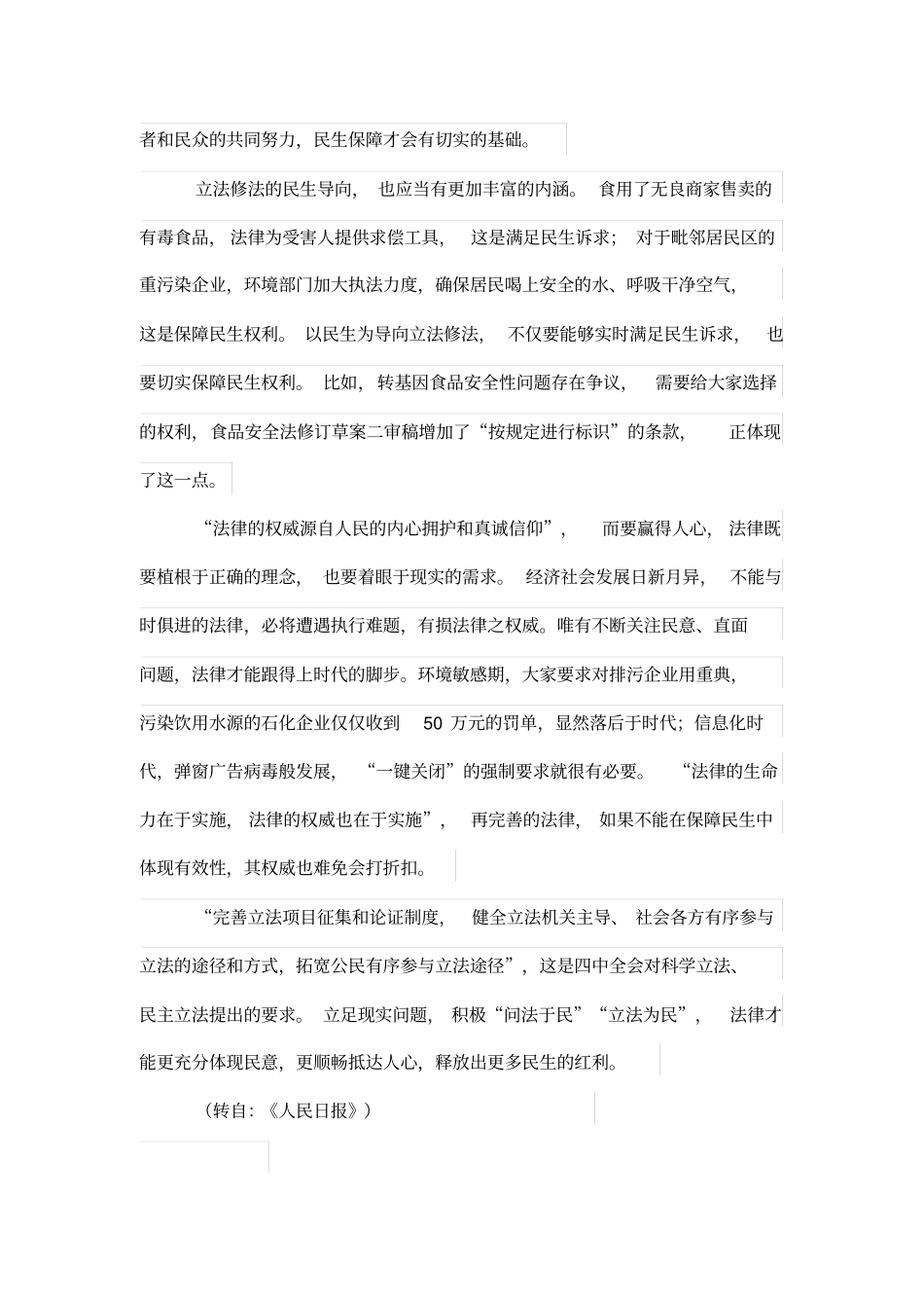 民生导向彰显法治进步_第2页