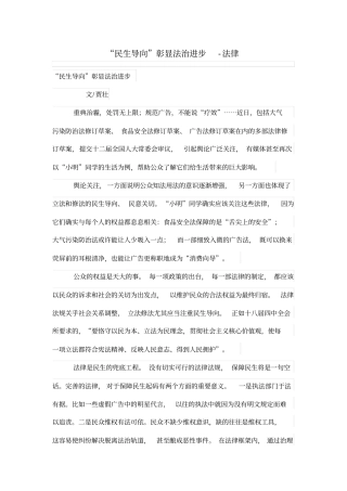 民生导向彰显法治进步