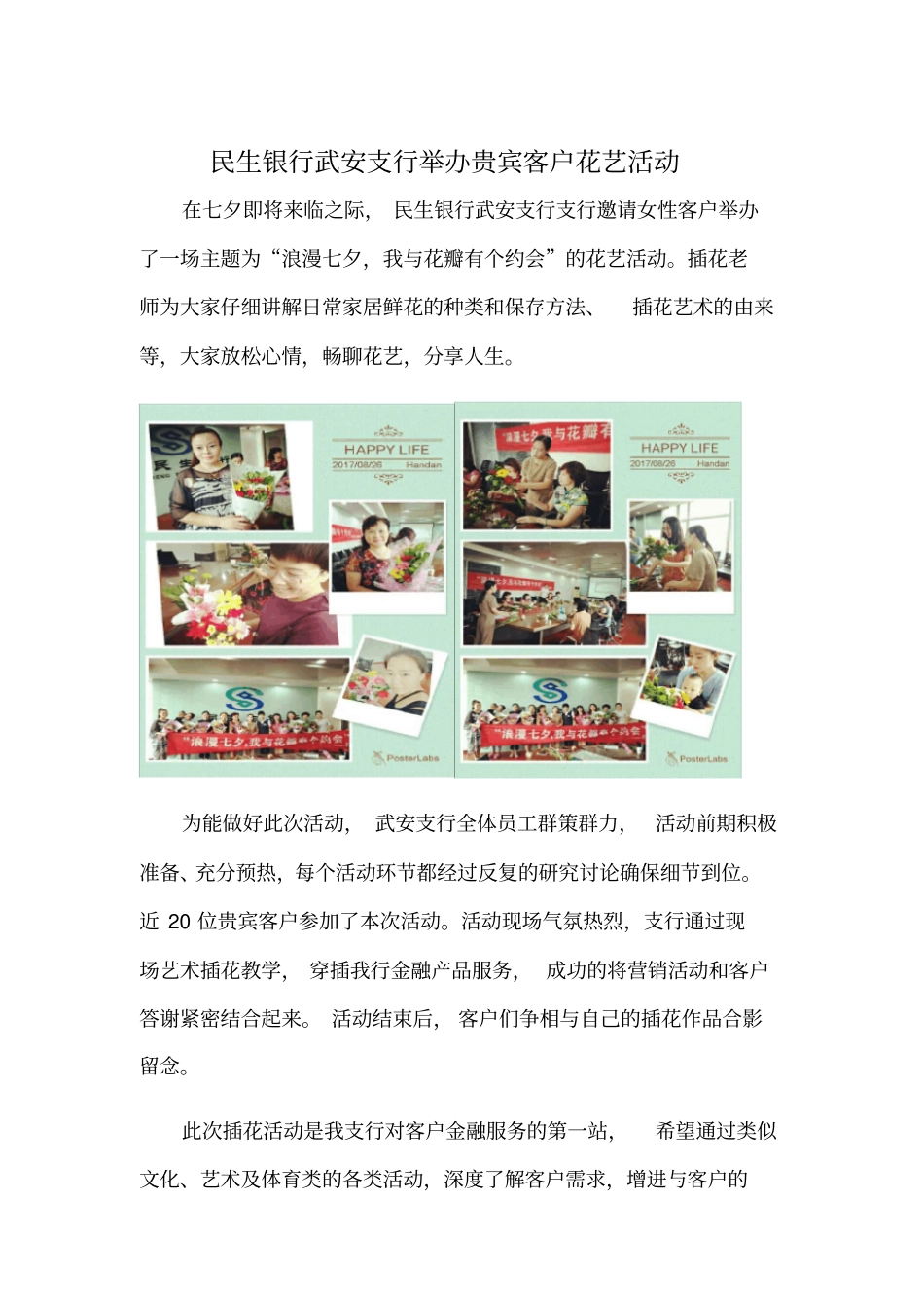 民生银行举办贵宾客户花艺活动_第1页