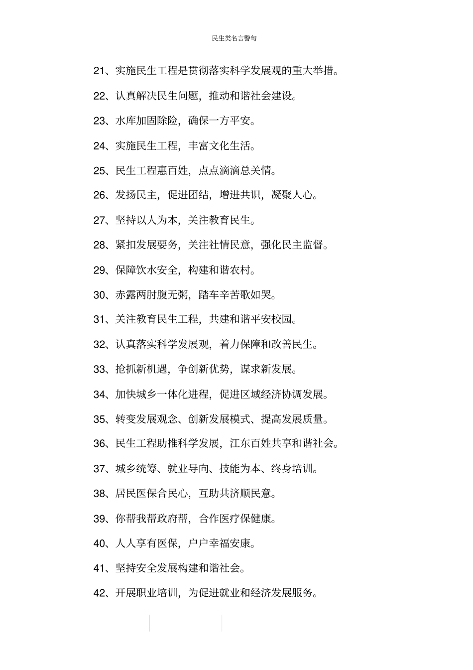 民生类名言警句_第2页