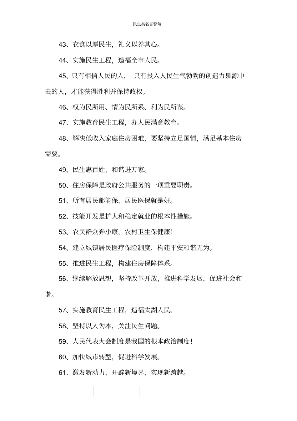 民生类名言警句_第3页