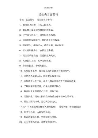 民生类名言警句