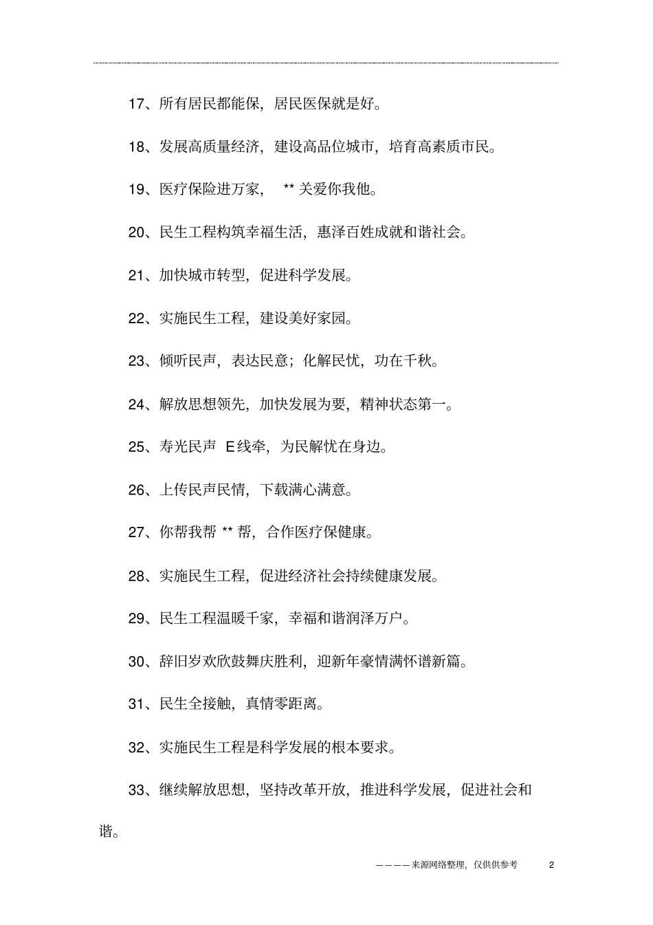 民生宣传标语_第2页