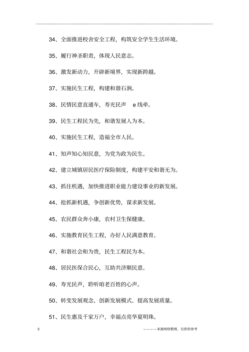 民生宣传标语_第3页