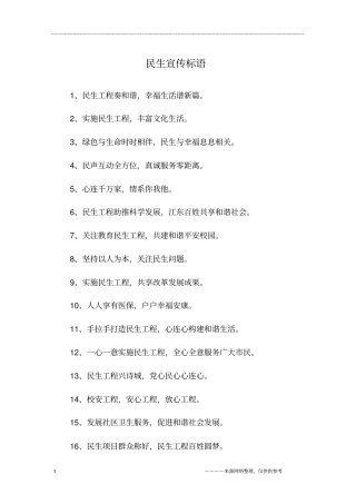 民生宣传标语