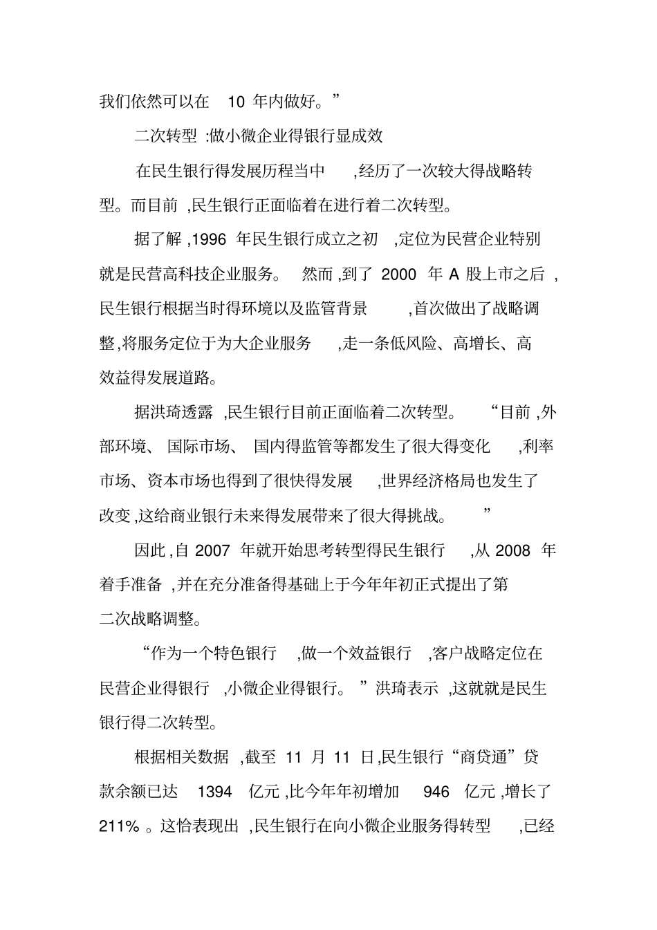 民生银行得竞争优势_第2页