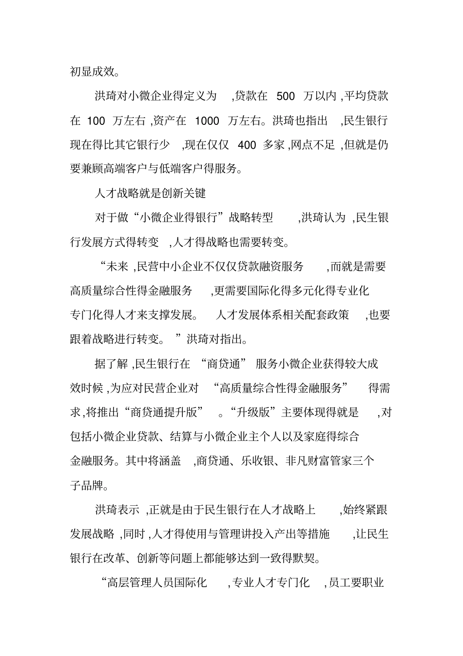 民生银行得竞争优势_第3页