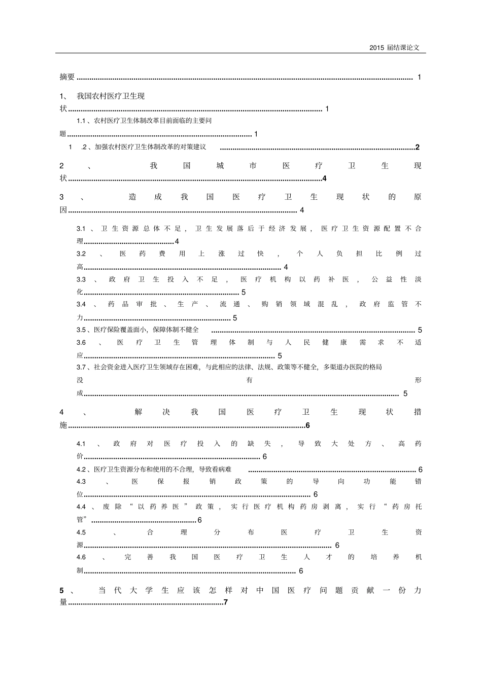 民生问题-医疗问题概述_第2页