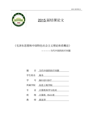 民生问题-医疗问题概述